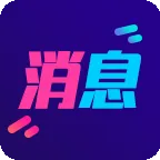 酷消息闪光