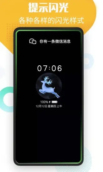 酷消息闪光app最新版截图1