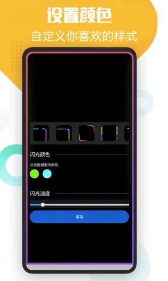 酷消息闪光app最新版截图2