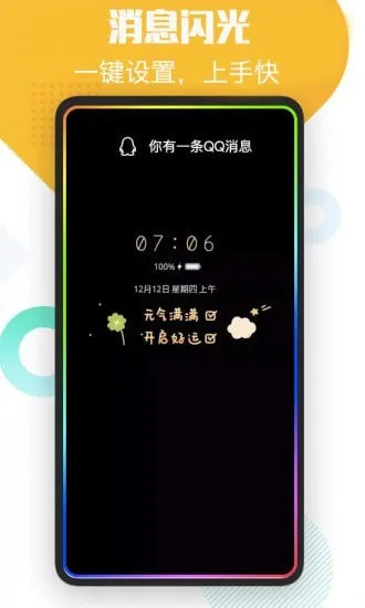 酷消息闪光app最新版截图3