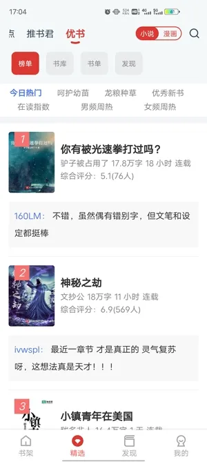 淘淘小说最新破解版 淘淘小说最新破解版