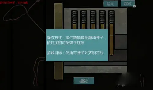 游戏怎么撬锁4
