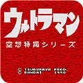 奥特曼空想特摄无限能量版