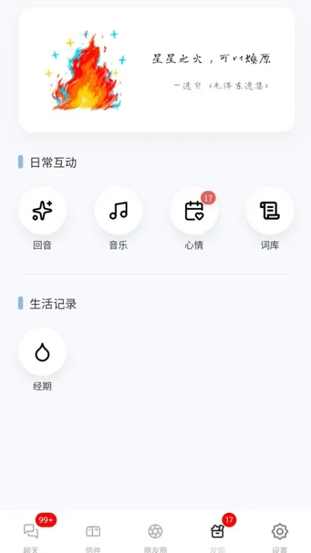 星叩app下载截图2