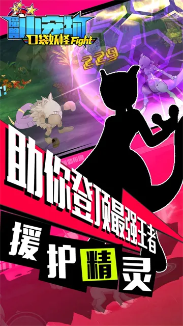 魔兽小宠物官方版下载截图3