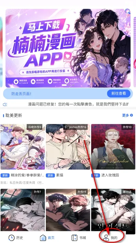 楠楠漫画怎么注册1 楠楠漫画怎么注册1