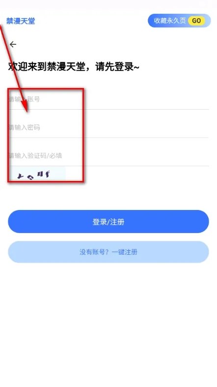 楠楠漫画怎么注册2 楠楠漫画怎么注册2