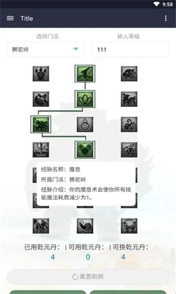 奇经八脉模拟器 奇经八脉模拟器