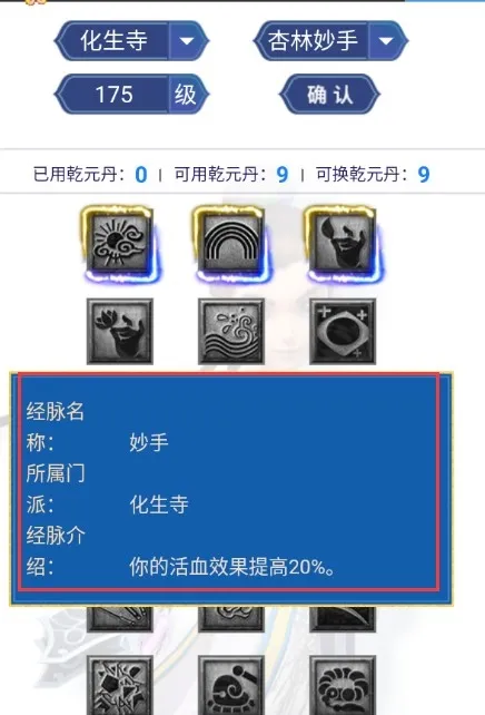 奇经八脉模拟器怎么使用2 奇经八脉模拟器怎么使用2