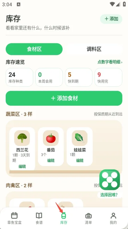 章鱼宝盒2026正式版怎么用4