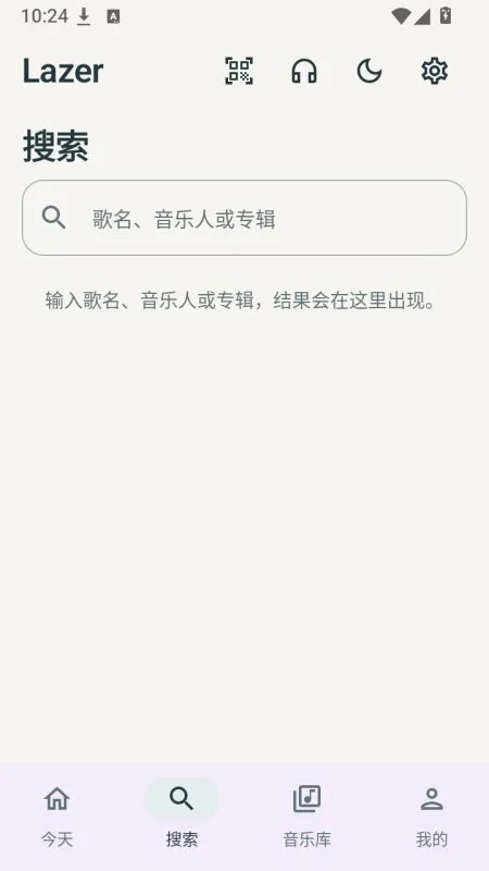Lazer音乐播放器内置音源版截图1