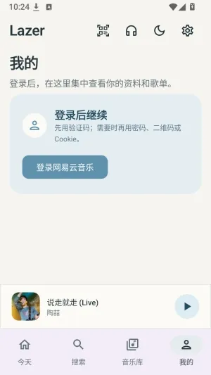 Lazer官方手机怎么登录网易云账号2 Lazer官方手机怎么登录网易云账号2