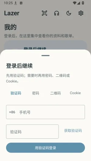 Lazer官方手机怎么登录网易云账号3 Lazer官方手机怎么登录网易云账号3
