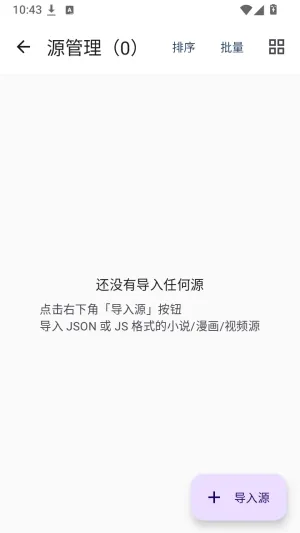 磊毛阅读手机怎么导入书源2 磊毛阅读手机怎么导入书源2