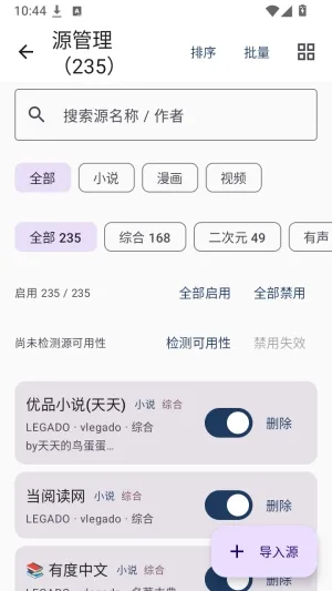 磊毛阅读手机怎么导入书源4 磊毛阅读手机怎么导入书源4