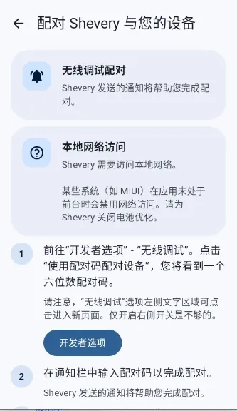 Shevery安卓增强版
