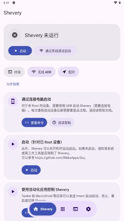 Shevery安卓增强版使用方法1