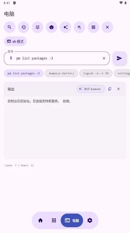 Shevery安卓增强版使用方法3