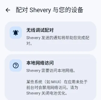 Shevery安卓增强版怎么配对2
