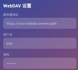 WebDav音乐