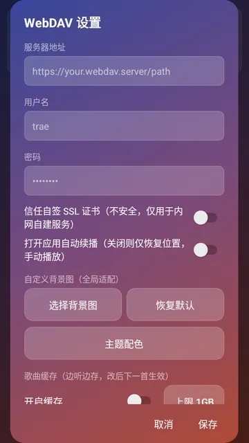 WebDav音乐怎么用2