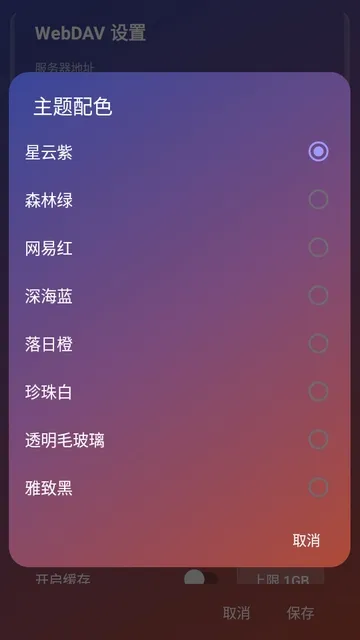 WebDav音乐怎么用3
