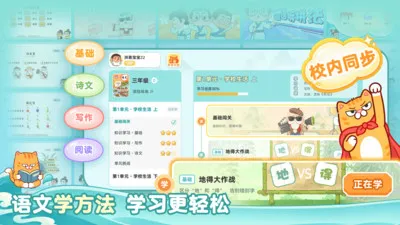 语文易百学app亮点1 语文易百学app亮点1