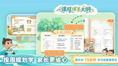 语文易百学app亮点3 语文易百学app亮点3