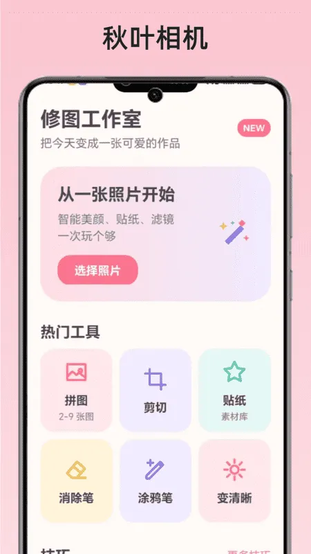 秋叶相机app正式版截图4