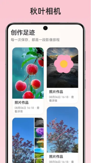 秋叶相机app正式版功能