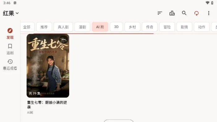 真果鉴0.3.1纯净无广告版截图5