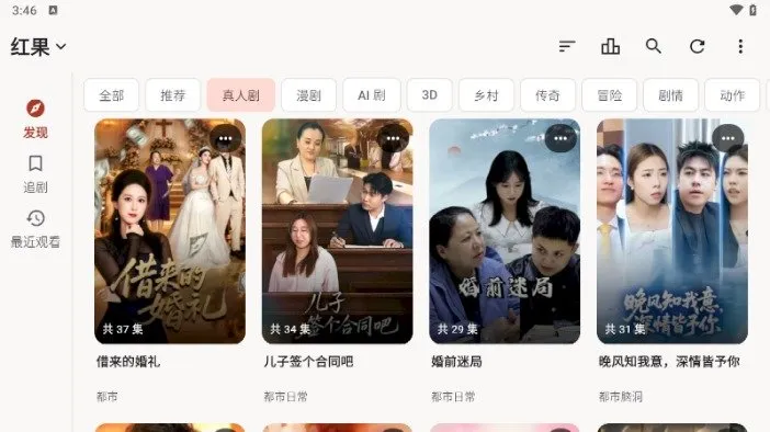 真果鉴0.3.1纯净无广告版截图3