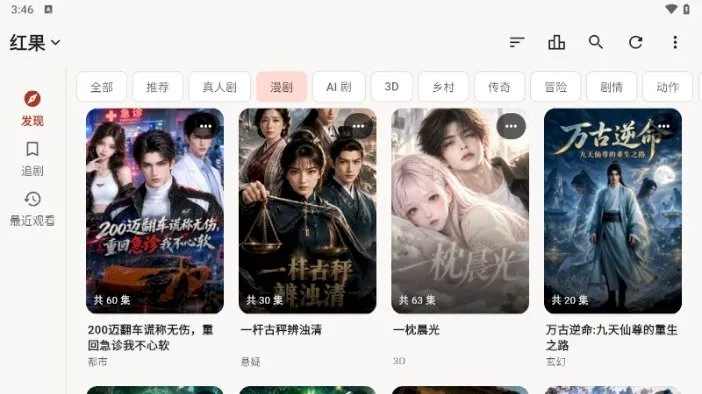 真果鉴0.3.1纯净无广告版截图4