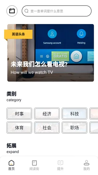 英语外刊官方版怎么用2 英语外刊官方版怎么用2