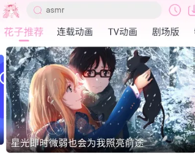 花子动漫纯净版 花子动漫纯净版