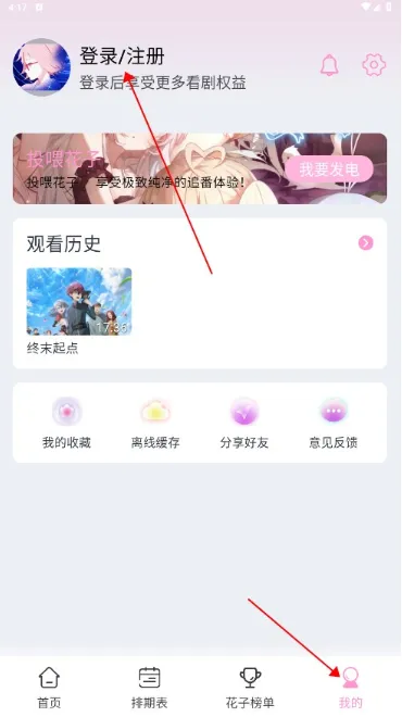 花子动漫纯净版怎么登录1 花子动漫纯净版怎么登录1