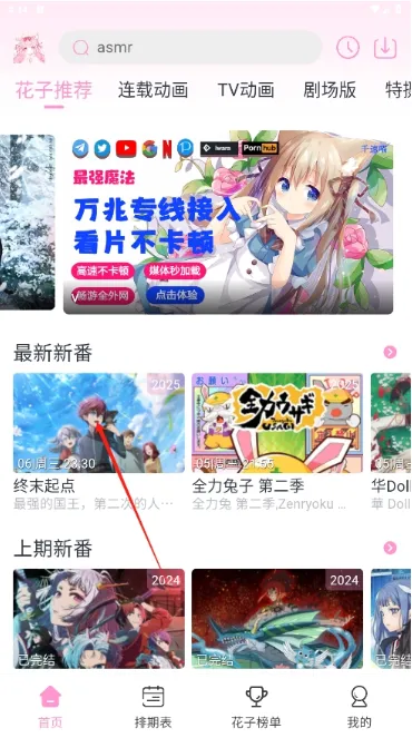 花子动漫纯净版怎么下载视频1 花子动漫纯净版怎么下载视频1