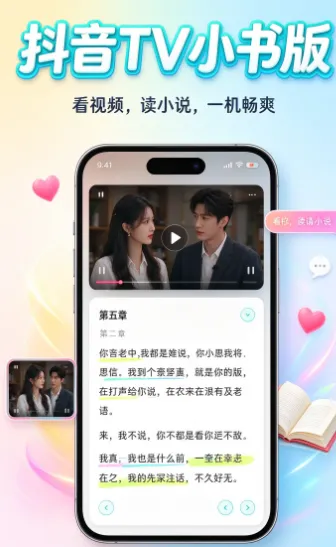 抖音TV小书版 抖音TV小书版