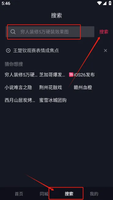 抖音TV小书版怎么搜索视频1 抖音TV小书版怎么搜索视频1