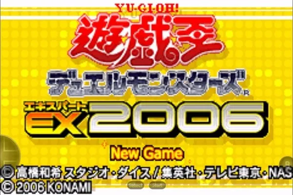 游戏王EX2006版 游戏王EX2006版
