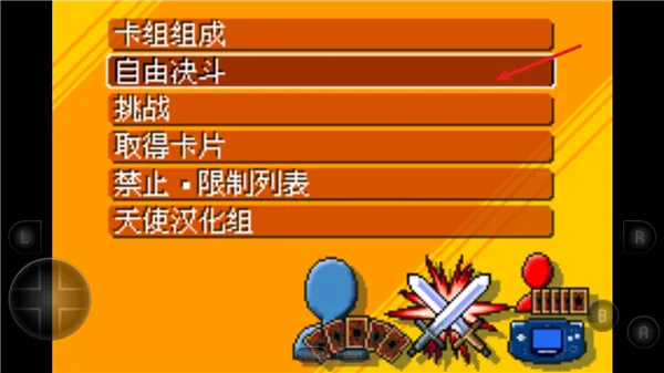 游戏王EX2006怎么玩1 游戏王EX2006怎么玩1