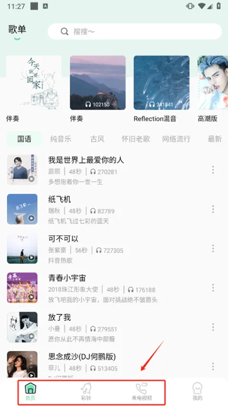铃声精灵app怎么用1 铃声精灵app怎么用1