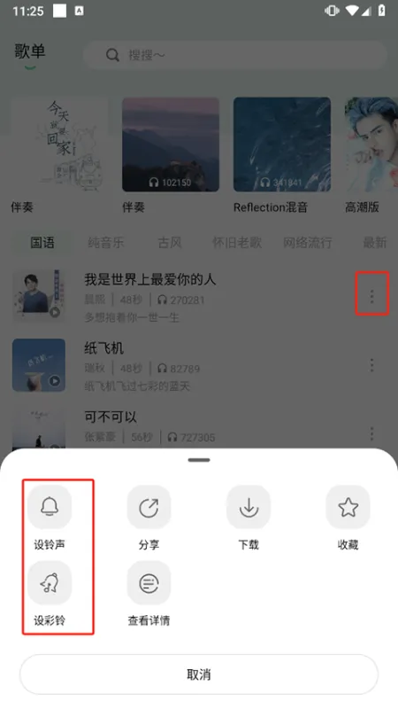 铃声精灵app怎么用2 铃声精灵app怎么用2