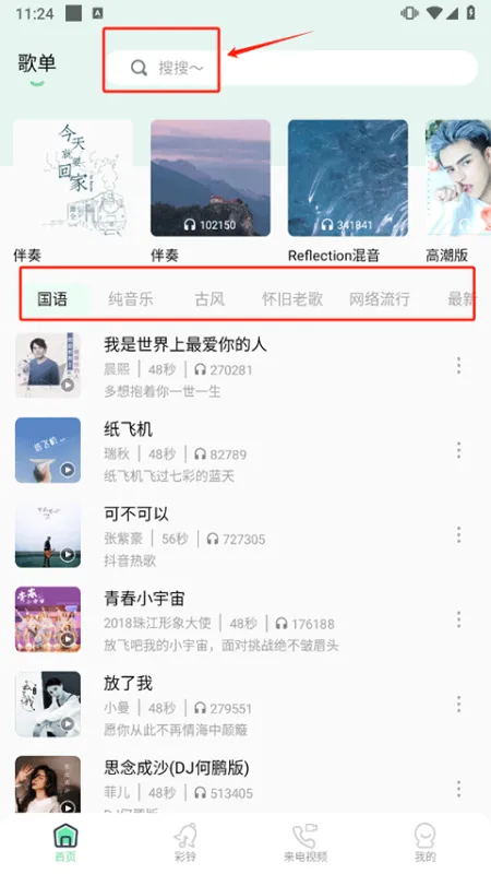 铃声精灵app怎么下载1 铃声精灵app怎么下载1