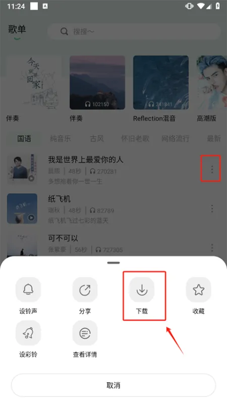 铃声精灵app怎么下载2 铃声精灵app怎么下载2