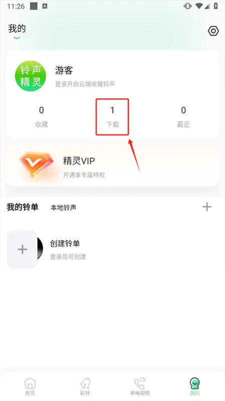 铃声精灵app怎么下载3 铃声精灵app怎么下载3