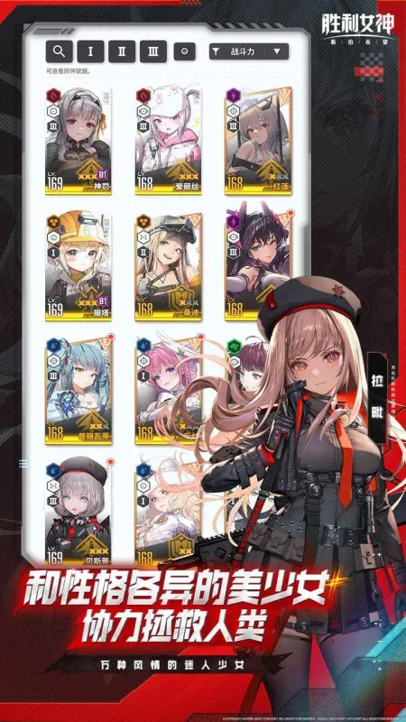 胜利女神新的希望官方下载截图3