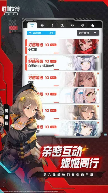 胜利女神新的希望官方下载截图5