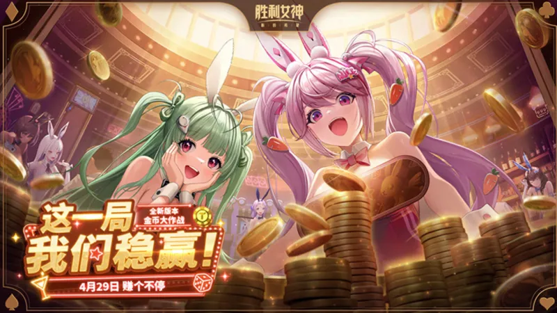 胜利女神：新的希望