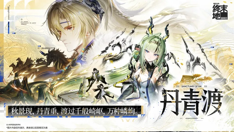 明日方舟终末地官方下载截图1